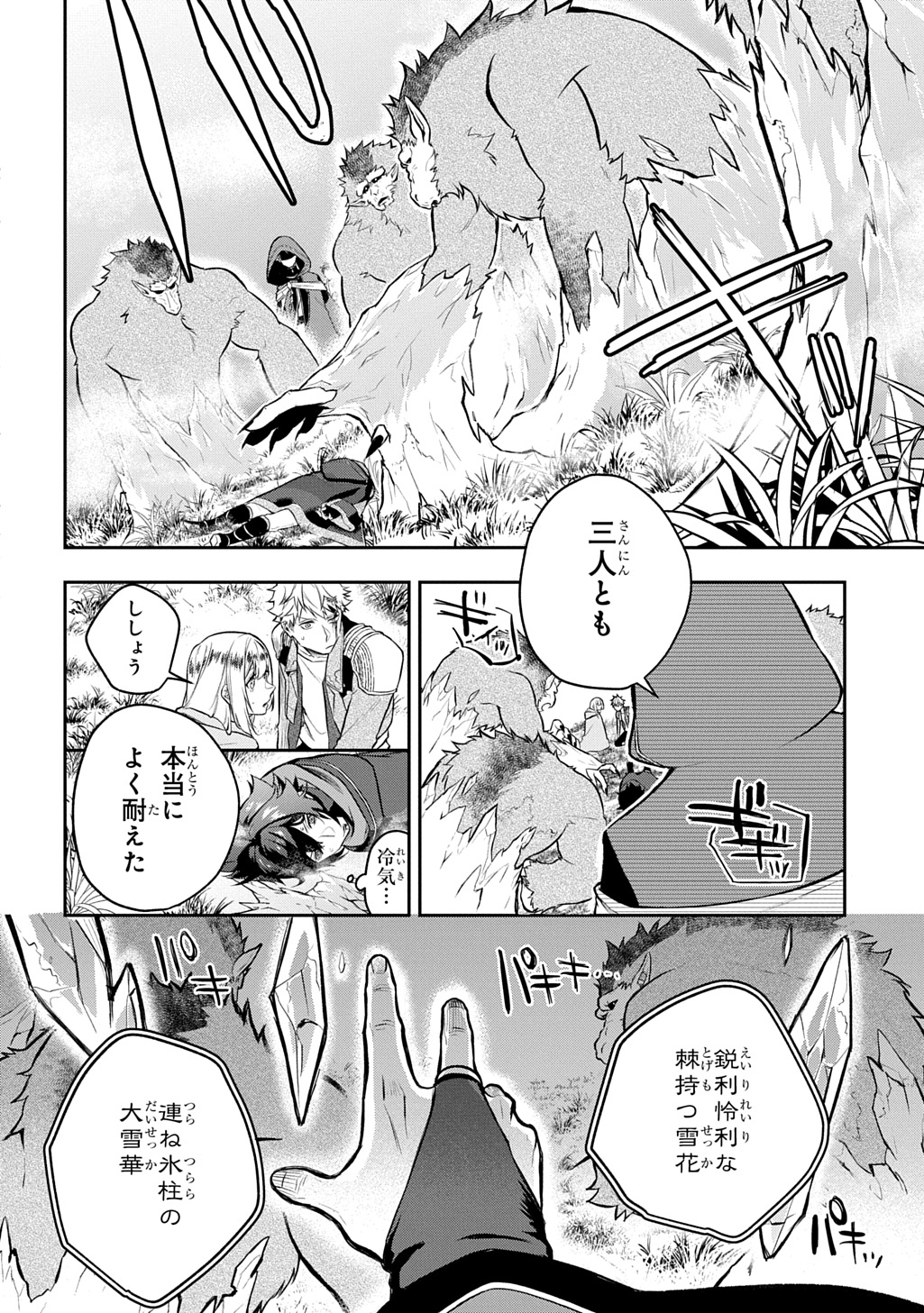Mikiri kara Hajimeru Garyuu Kenjutsu - Chapter 16 - Page 6